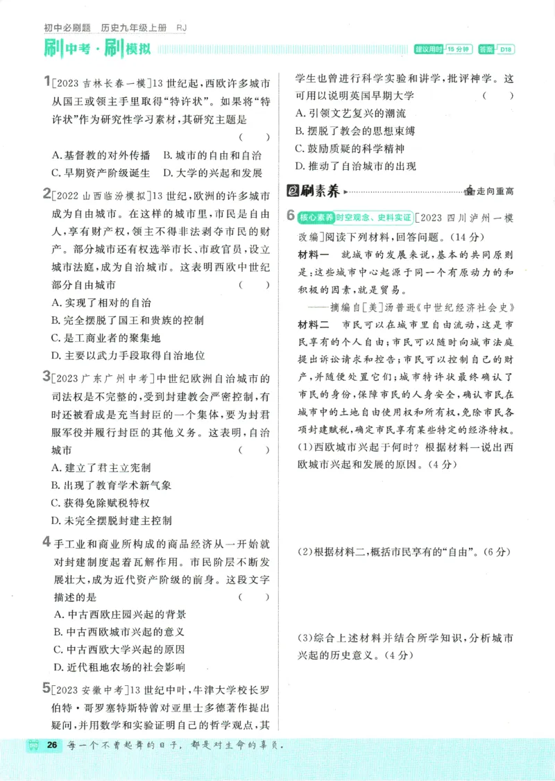 2025版《初中必刷题》历史RJ9上_初中全科电子版试卷练习试题_25初中必刷题_2025版《初中必刷题》历史RJ9上