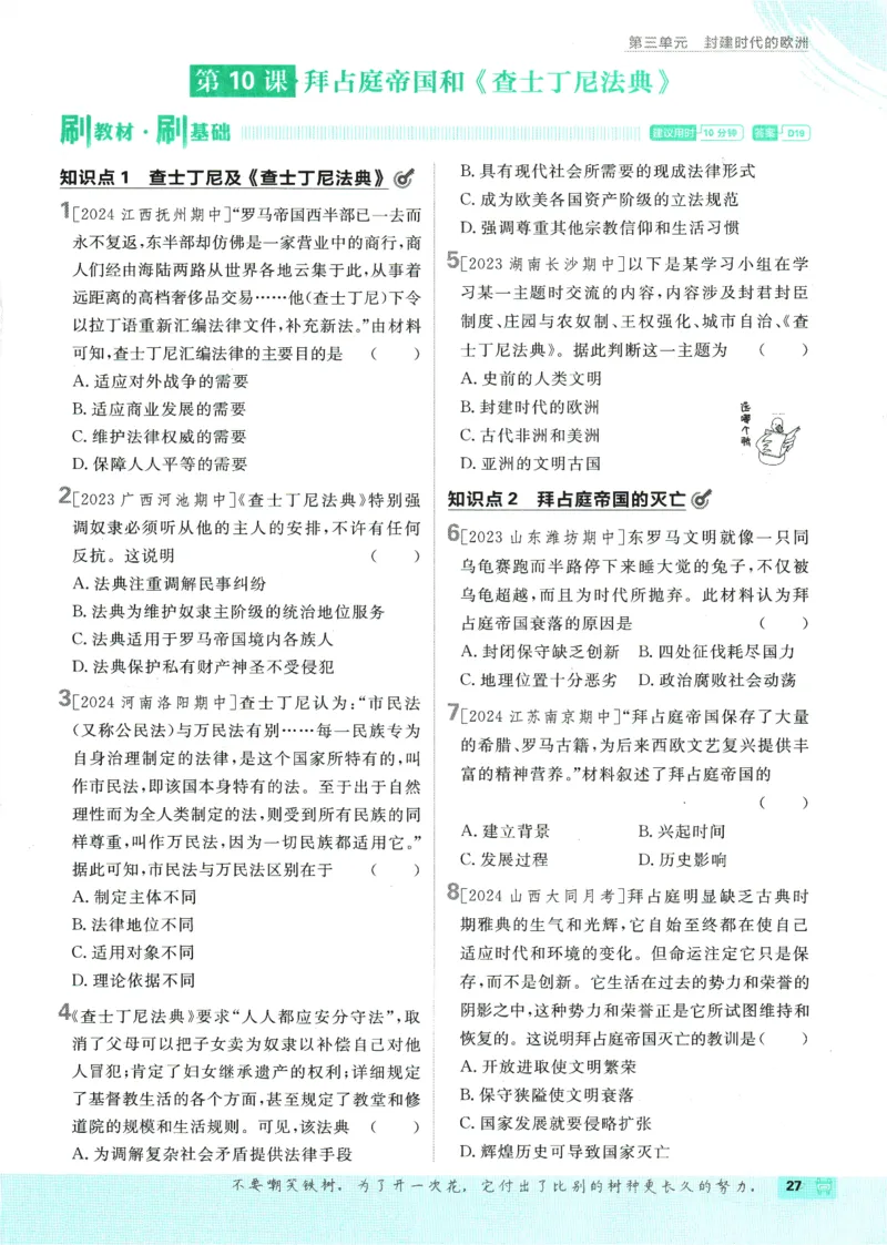 2025版《初中必刷题》历史RJ9上_初中全科电子版试卷练习试题_25初中必刷题_2025版《初中必刷题》历史RJ9上