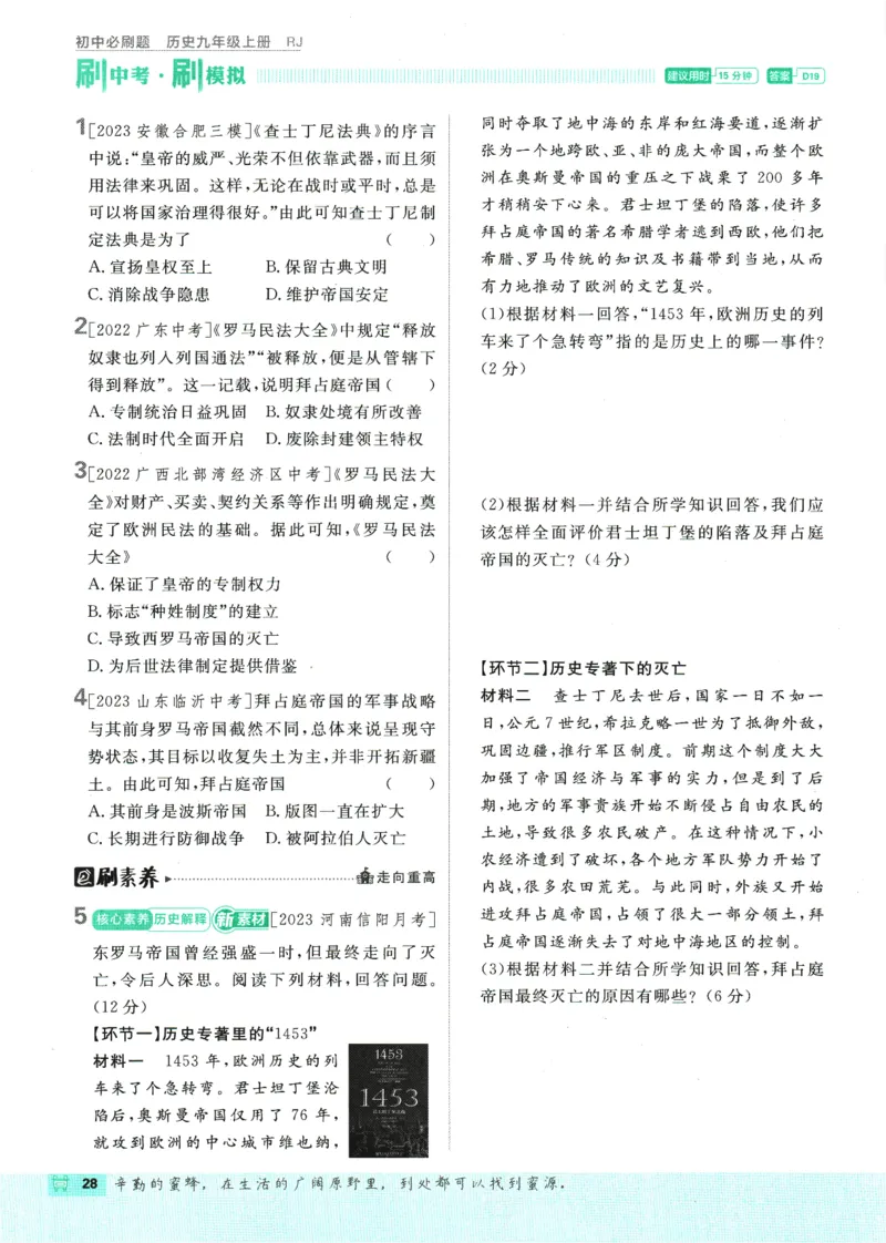 2025版《初中必刷题》历史RJ9上_初中全科电子版试卷练习试题_25初中必刷题_2025版《初中必刷题》历史RJ9上