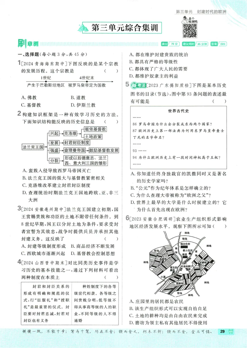 2025版《初中必刷题》历史RJ9上_初中全科电子版试卷练习试题_25初中必刷题_2025版《初中必刷题》历史RJ9上