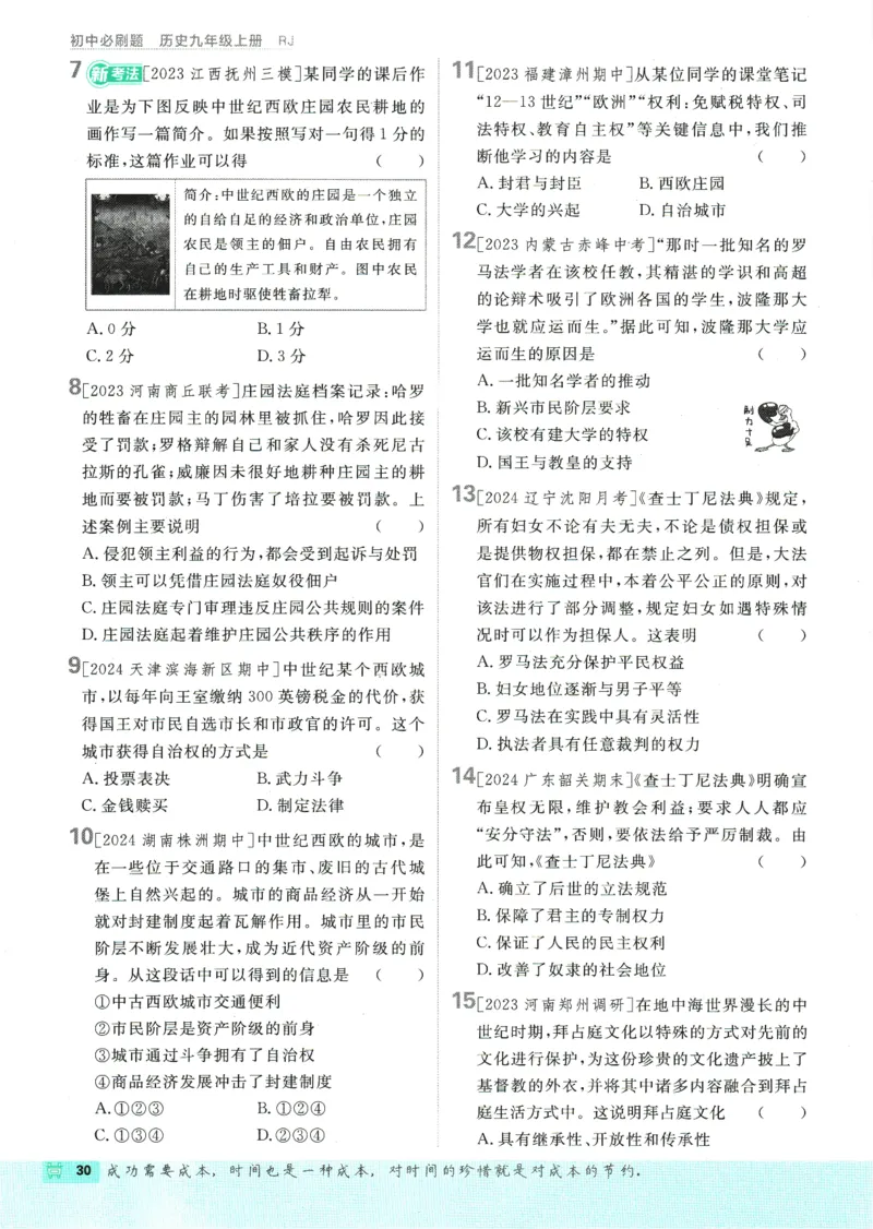 2025版《初中必刷题》历史RJ9上_初中全科电子版试卷练习试题_25初中必刷题_2025版《初中必刷题》历史RJ9上