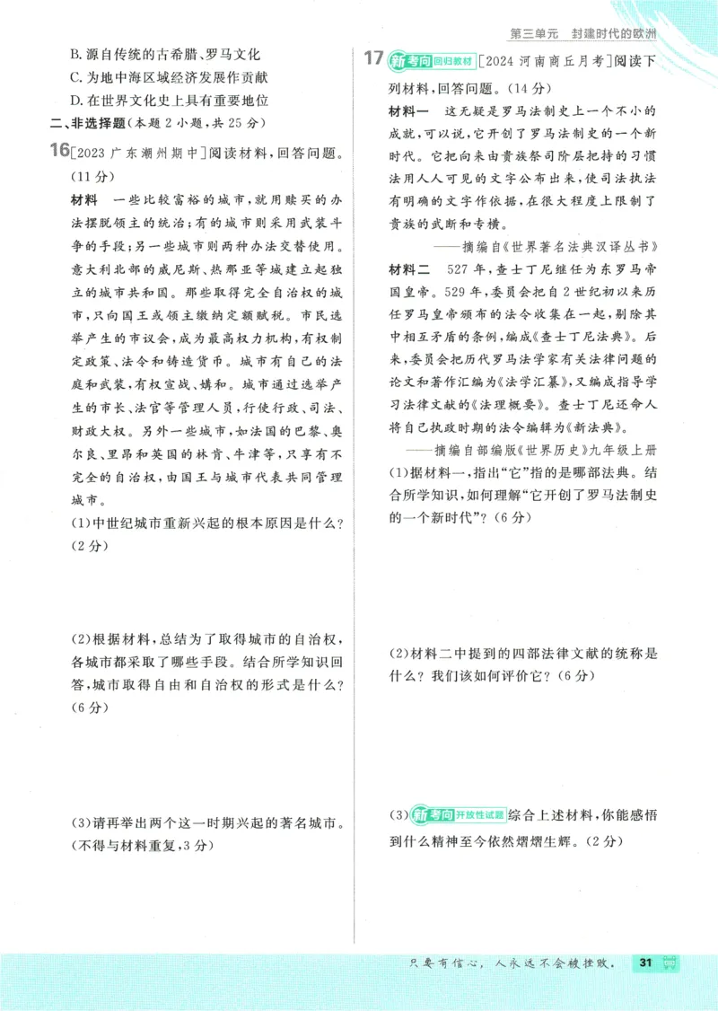 2025版《初中必刷题》历史RJ9上_初中全科电子版试卷练习试题_25初中必刷题_2025版《初中必刷题》历史RJ9上