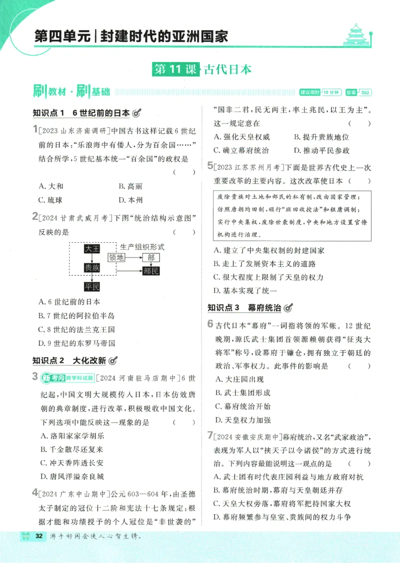 2025版《初中必刷题》历史RJ9上_初中全科电子版试卷练习试题_25初中必刷题_2025版《初中必刷题》历史RJ9上