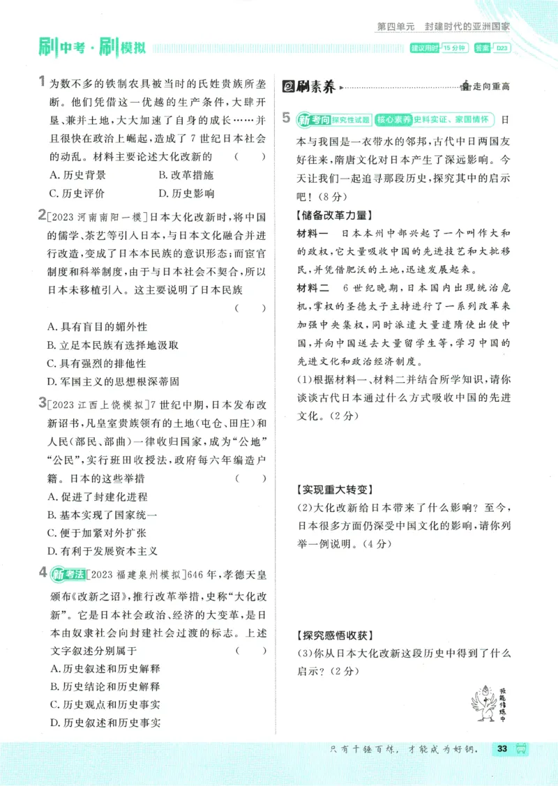 2025版《初中必刷题》历史RJ9上_初中全科电子版试卷练习试题_25初中必刷题_2025版《初中必刷题》历史RJ9上