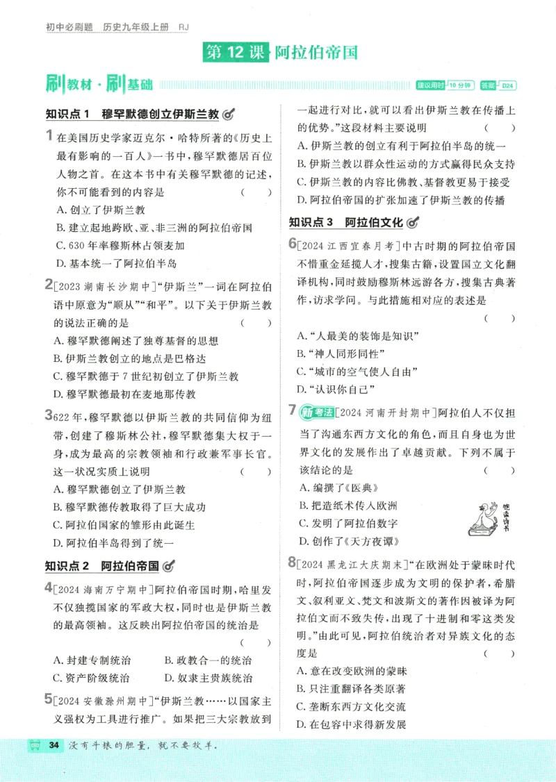 2025版《初中必刷题》历史RJ9上_初中全科电子版试卷练习试题_25初中必刷题_2025版《初中必刷题》历史RJ9上