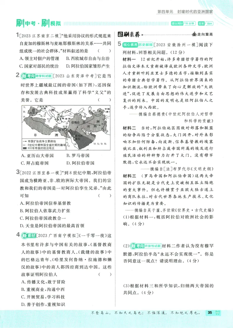 2025版《初中必刷题》历史RJ9上_初中全科电子版试卷练习试题_25初中必刷题_2025版《初中必刷题》历史RJ9上