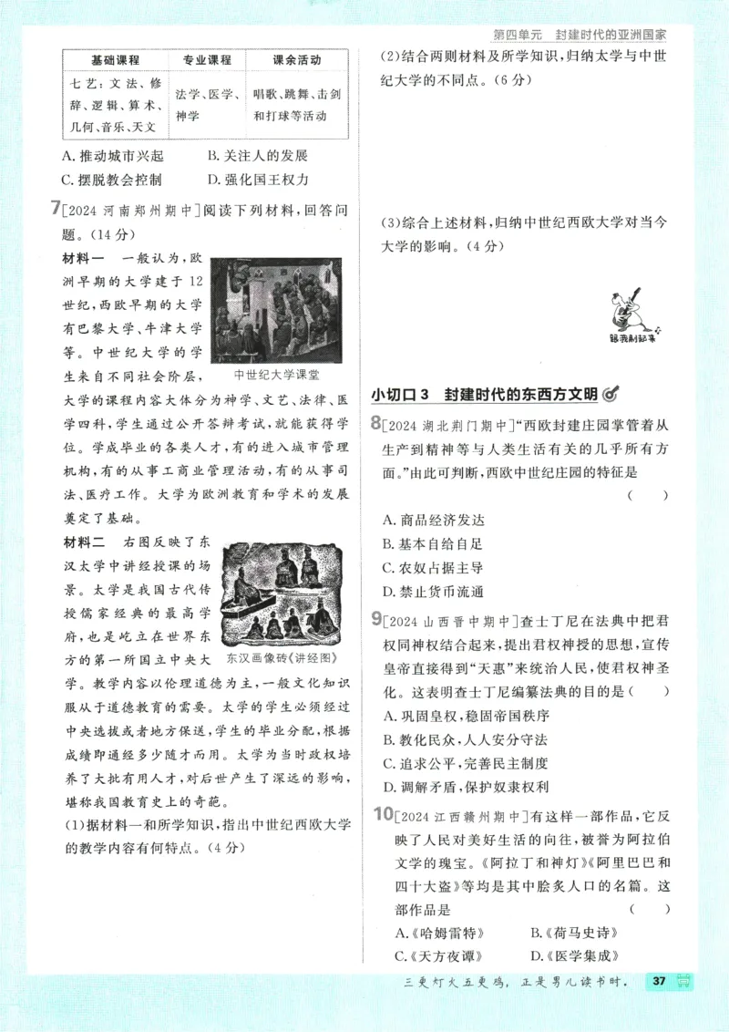 2025版《初中必刷题》历史RJ9上_初中全科电子版试卷练习试题_25初中必刷题_2025版《初中必刷题》历史RJ9上