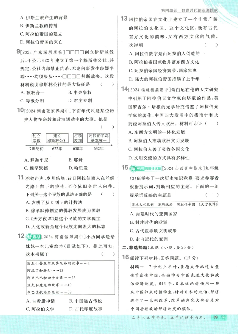 2025版《初中必刷题》历史RJ9上_初中全科电子版试卷练习试题_25初中必刷题_2025版《初中必刷题》历史RJ9上
