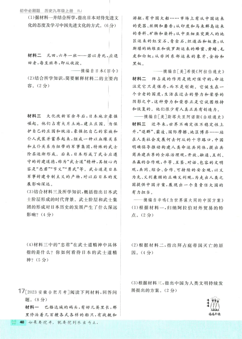 2025版《初中必刷题》历史RJ9上_初中全科电子版试卷练习试题_25初中必刷题_2025版《初中必刷题》历史RJ9上