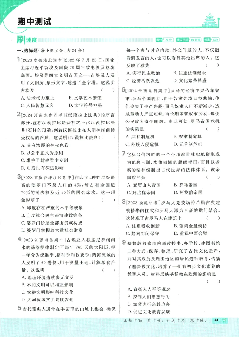 2025版《初中必刷题》历史RJ9上_初中全科电子版试卷练习试题_25初中必刷题_2025版《初中必刷题》历史RJ9上