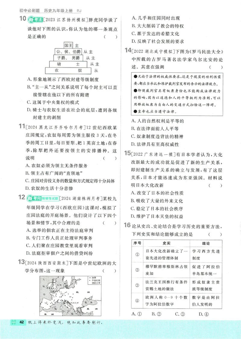 2025版《初中必刷题》历史RJ9上_初中全科电子版试卷练习试题_25初中必刷题_2025版《初中必刷题》历史RJ9上