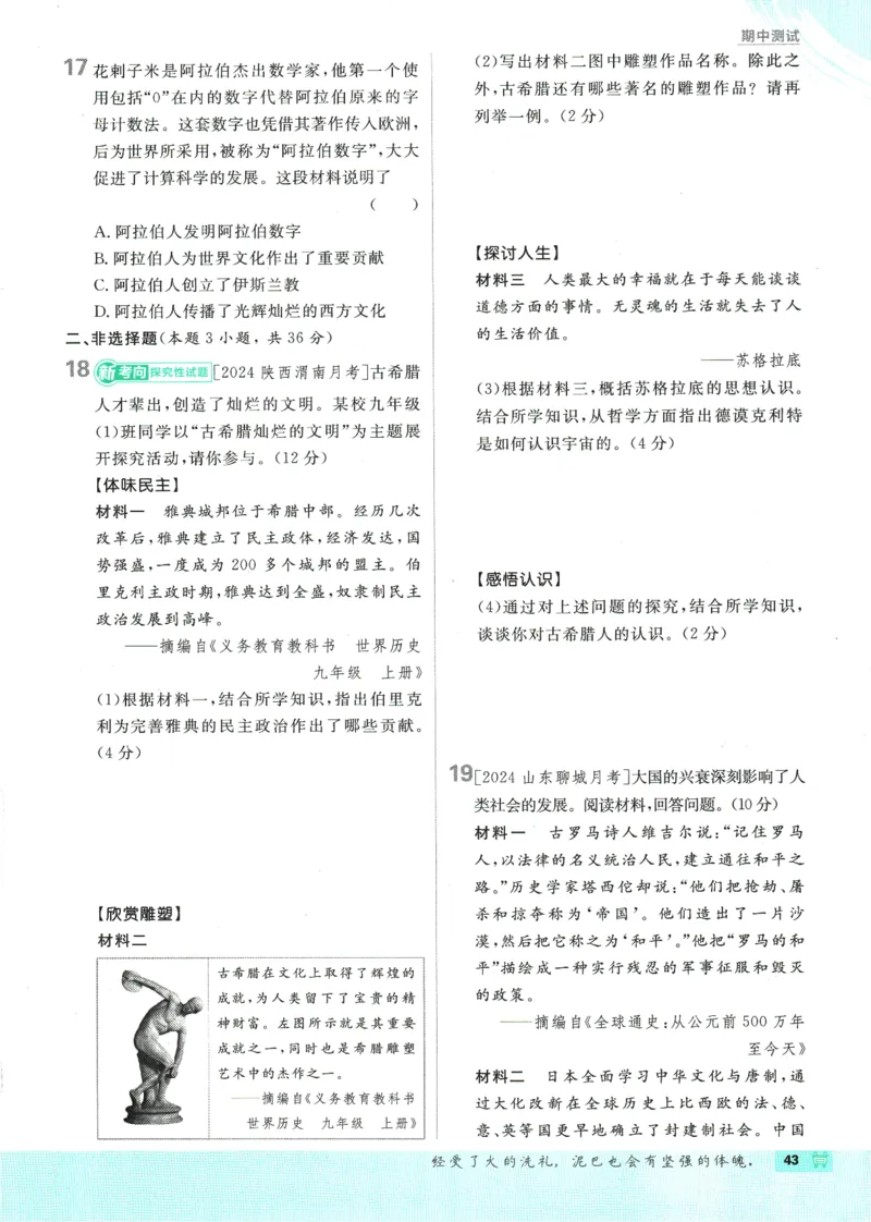 2025版《初中必刷题》历史RJ9上_初中全科电子版试卷练习试题_25初中必刷题_2025版《初中必刷题》历史RJ9上