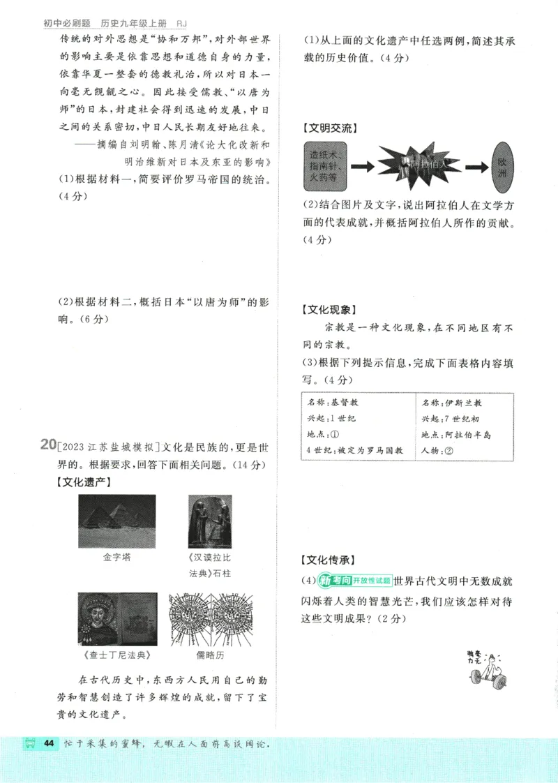 2025版《初中必刷题》历史RJ9上_初中全科电子版试卷练习试题_25初中必刷题_2025版《初中必刷题》历史RJ9上