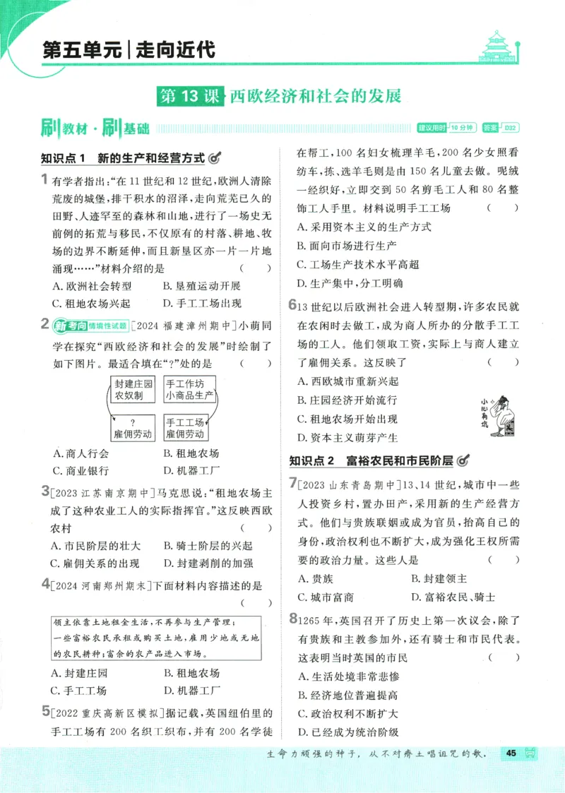 2025版《初中必刷题》历史RJ9上_初中全科电子版试卷练习试题_25初中必刷题_2025版《初中必刷题》历史RJ9上