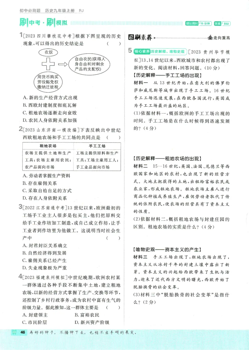 2025版《初中必刷题》历史RJ9上_初中全科电子版试卷练习试题_25初中必刷题_2025版《初中必刷题》历史RJ9上