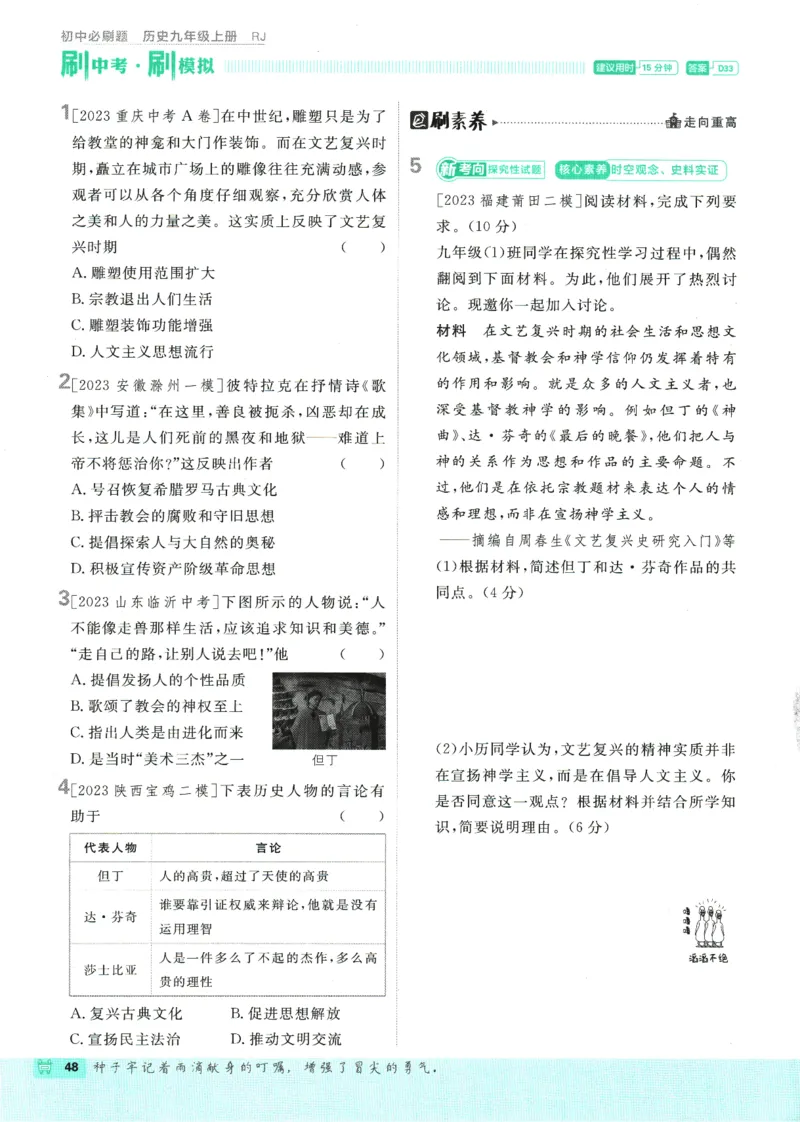 2025版《初中必刷题》历史RJ9上_初中全科电子版试卷练习试题_25初中必刷题_2025版《初中必刷题》历史RJ9上