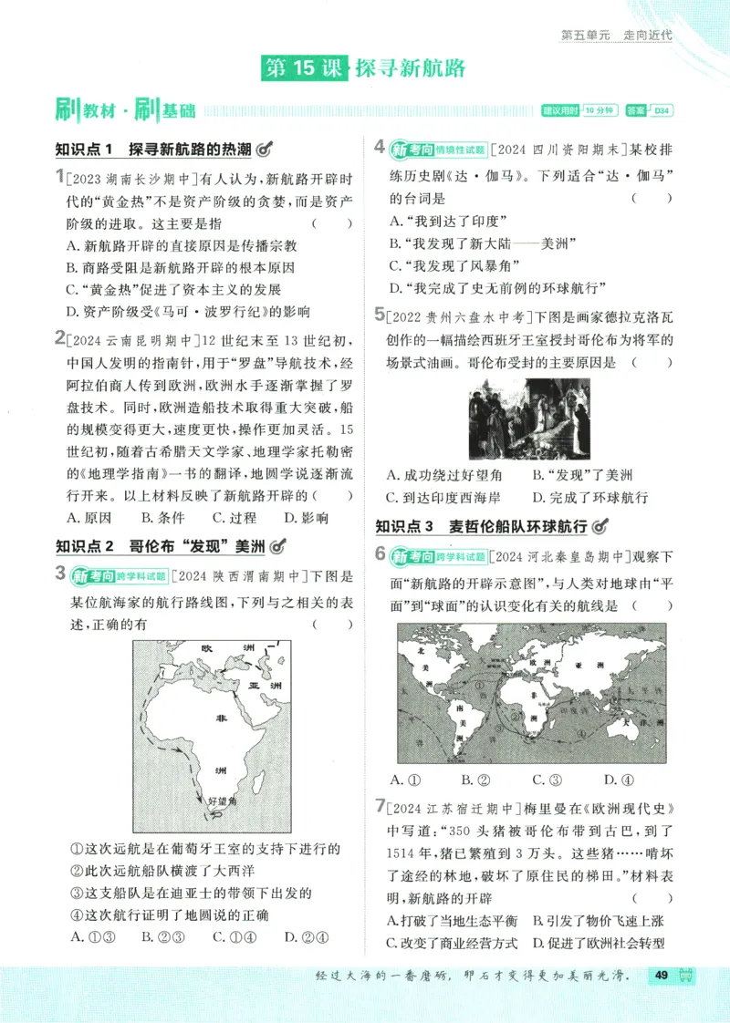 2025版《初中必刷题》历史RJ9上_初中全科电子版试卷练习试题_25初中必刷题_2025版《初中必刷题》历史RJ9上