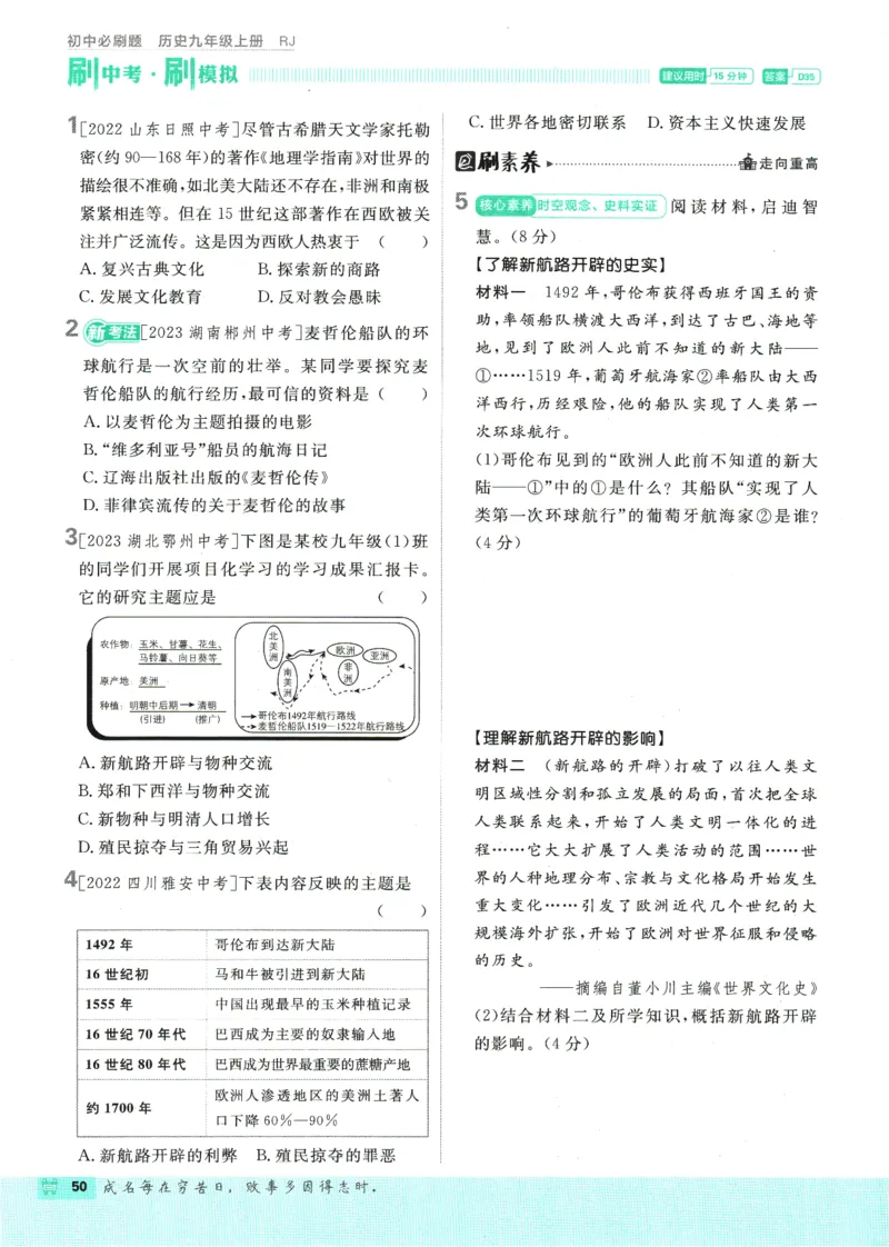 2025版《初中必刷题》历史RJ9上_初中全科电子版试卷练习试题_25初中必刷题_2025版《初中必刷题》历史RJ9上