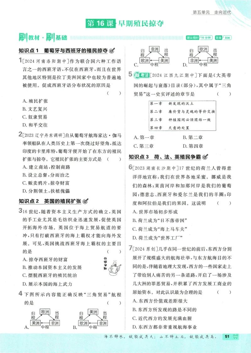 2025版《初中必刷题》历史RJ9上_初中全科电子版试卷练习试题_25初中必刷题_2025版《初中必刷题》历史RJ9上