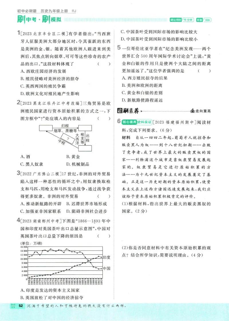 2025版《初中必刷题》历史RJ9上_初中全科电子版试卷练习试题_25初中必刷题_2025版《初中必刷题》历史RJ9上