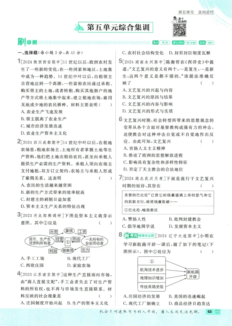 2025版《初中必刷题》历史RJ9上_初中全科电子版试卷练习试题_25初中必刷题_2025版《初中必刷题》历史RJ9上