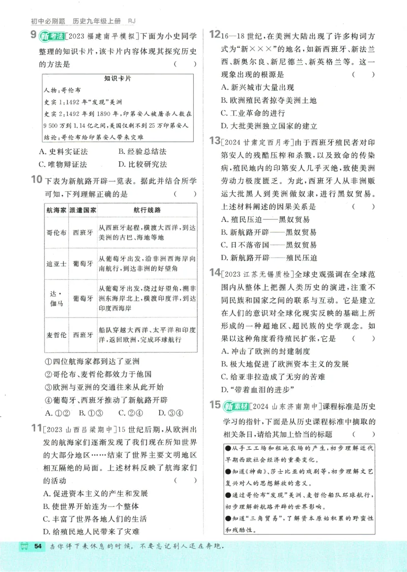 2025版《初中必刷题》历史RJ9上_初中全科电子版试卷练习试题_25初中必刷题_2025版《初中必刷题》历史RJ9上