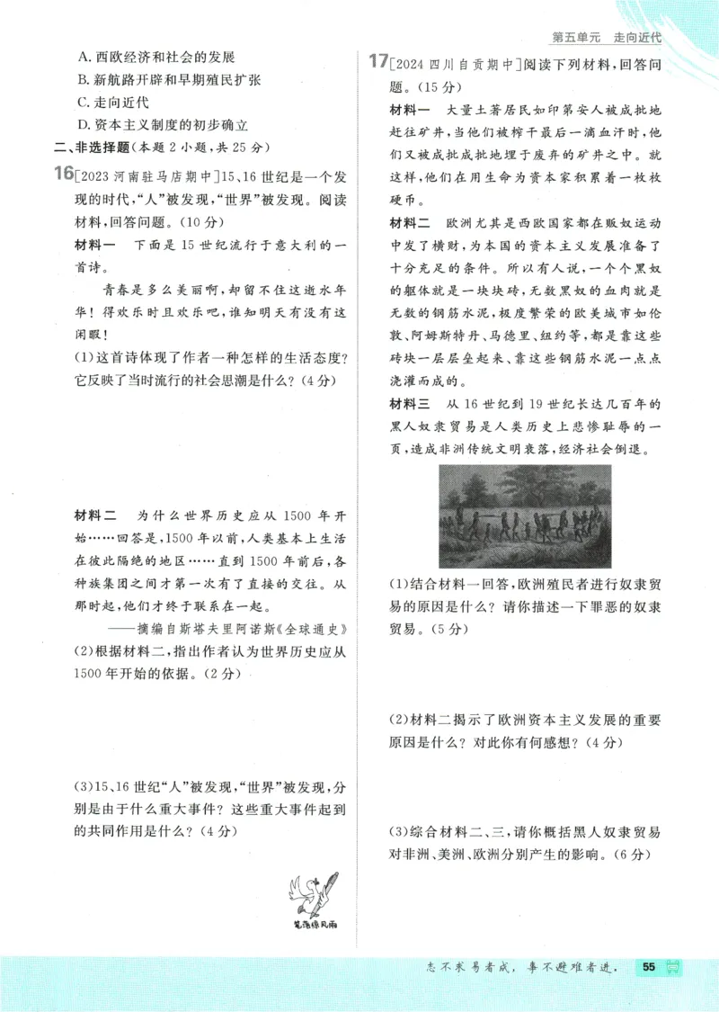 2025版《初中必刷题》历史RJ9上_初中全科电子版试卷练习试题_25初中必刷题_2025版《初中必刷题》历史RJ9上