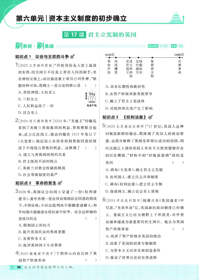 2025版《初中必刷题》历史RJ9上_初中全科电子版试卷练习试题_25初中必刷题_2025版《初中必刷题》历史RJ9上