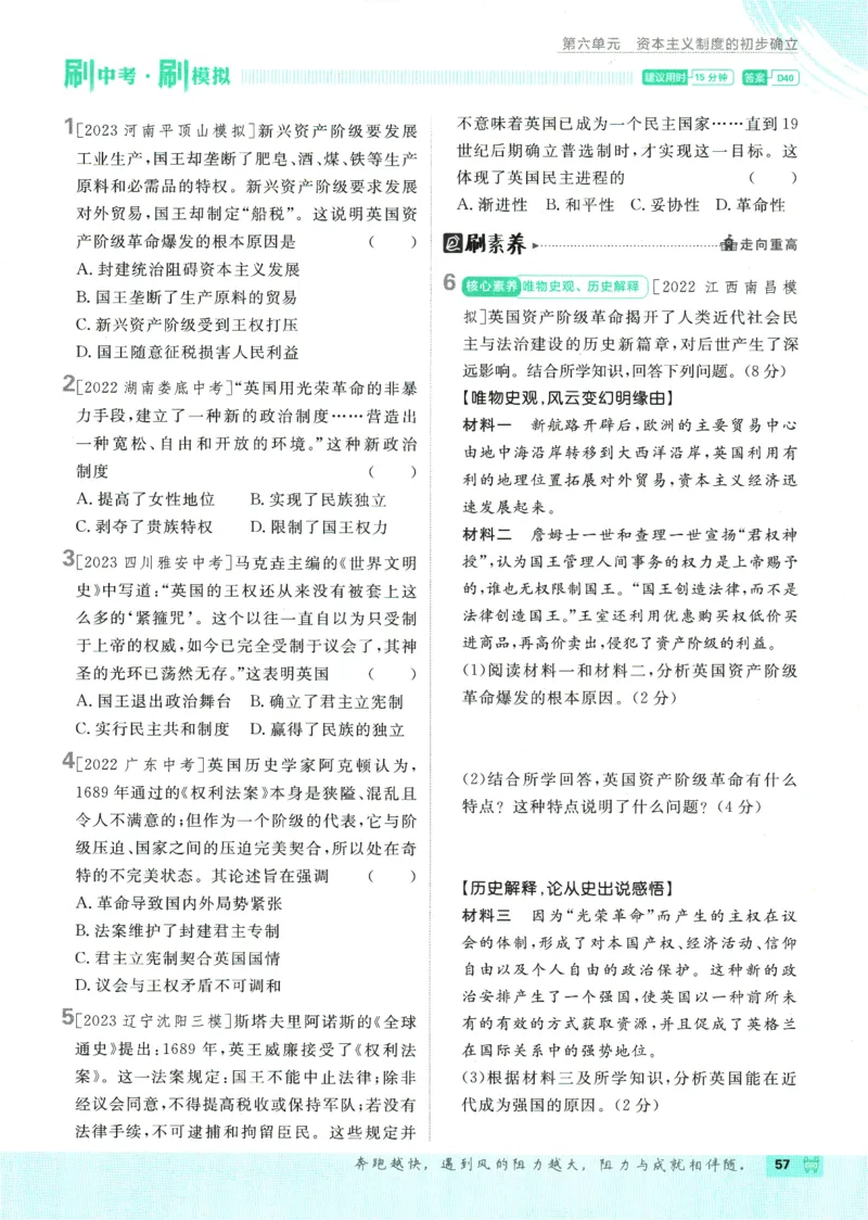 2025版《初中必刷题》历史RJ9上_初中全科电子版试卷练习试题_25初中必刷题_2025版《初中必刷题》历史RJ9上