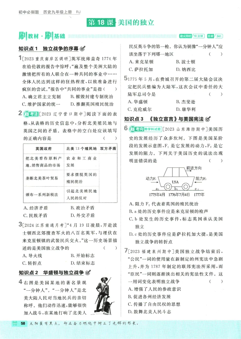 2025版《初中必刷题》历史RJ9上_初中全科电子版试卷练习试题_25初中必刷题_2025版《初中必刷题》历史RJ9上