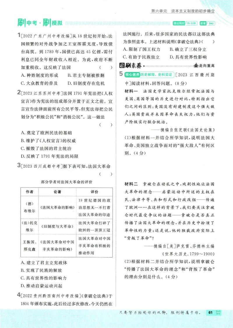2025版《初中必刷题》历史RJ9上_初中全科电子版试卷练习试题_25初中必刷题_2025版《初中必刷题》历史RJ9上