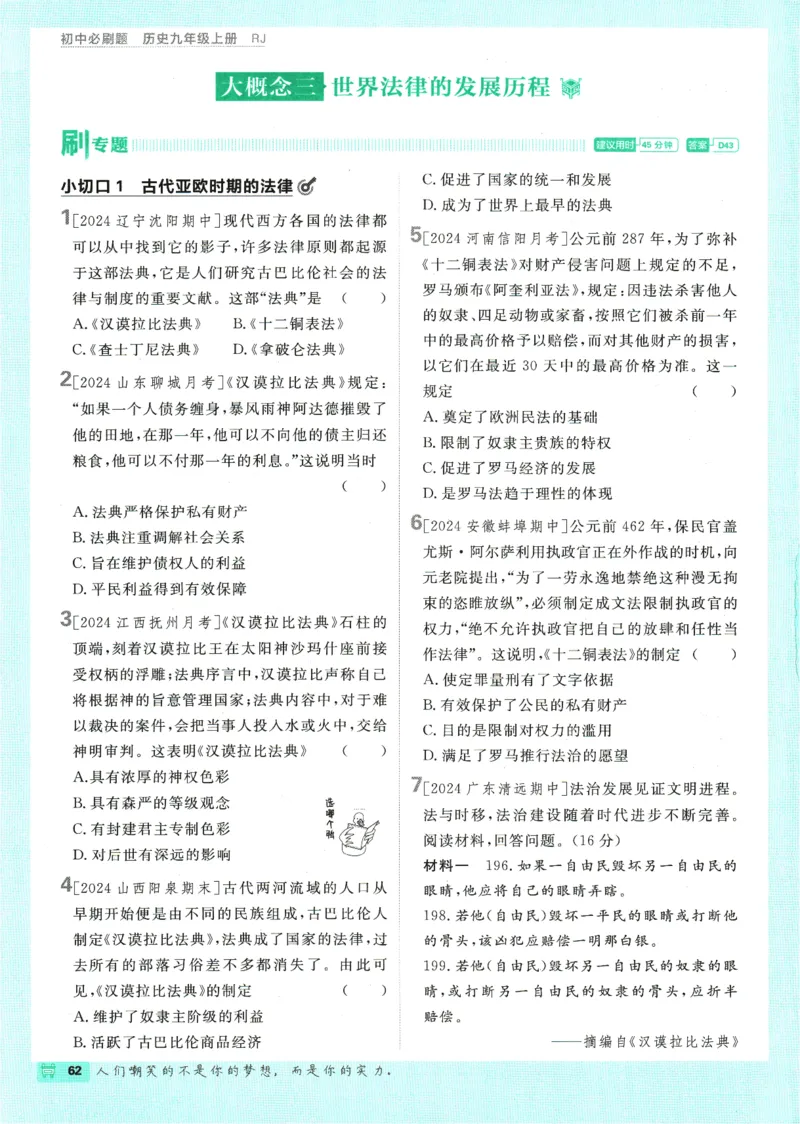 2025版《初中必刷题》历史RJ9上_初中全科电子版试卷练习试题_25初中必刷题_2025版《初中必刷题》历史RJ9上