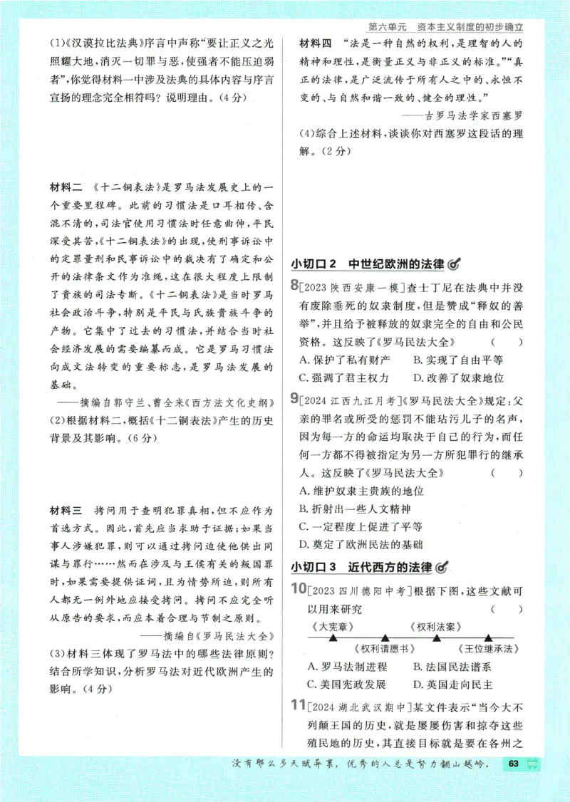 2025版《初中必刷题》历史RJ9上_初中全科电子版试卷练习试题_25初中必刷题_2025版《初中必刷题》历史RJ9上
