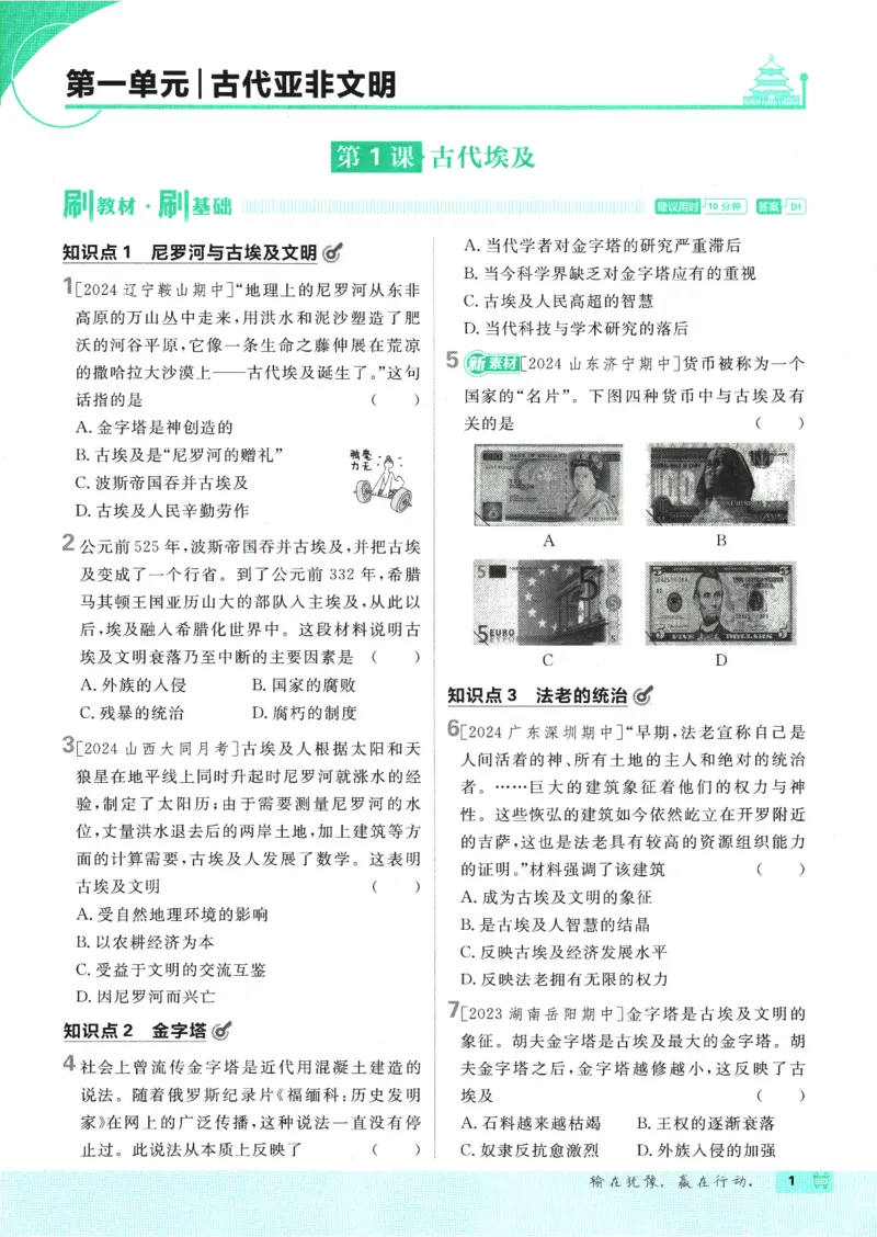 2025版《初中必刷题》历史RJ9上_初中全科电子版试卷练习试题_25初中必刷题_2025版《初中必刷题》历史RJ9上