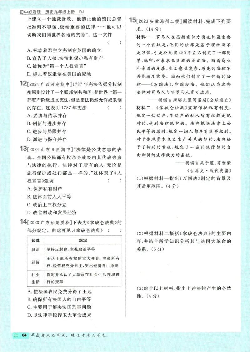 2025版《初中必刷题》历史RJ9上_初中全科电子版试卷练习试题_25初中必刷题_2025版《初中必刷题》历史RJ9上
