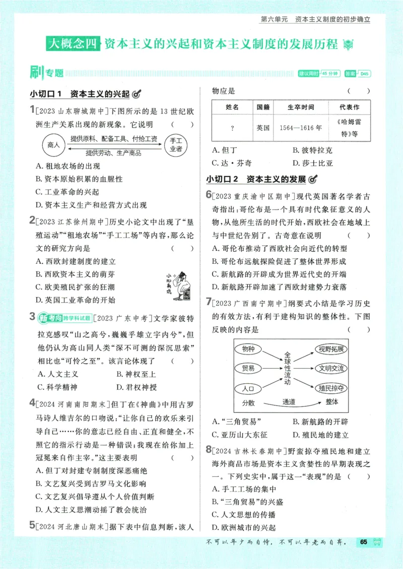 2025版《初中必刷题》历史RJ9上_初中全科电子版试卷练习试题_25初中必刷题_2025版《初中必刷题》历史RJ9上