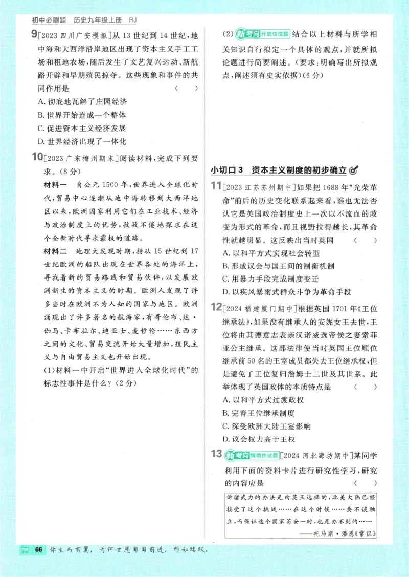 2025版《初中必刷题》历史RJ9上_初中全科电子版试卷练习试题_25初中必刷题_2025版《初中必刷题》历史RJ9上