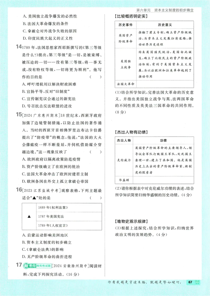 2025版《初中必刷题》历史RJ9上_初中全科电子版试卷练习试题_25初中必刷题_2025版《初中必刷题》历史RJ9上