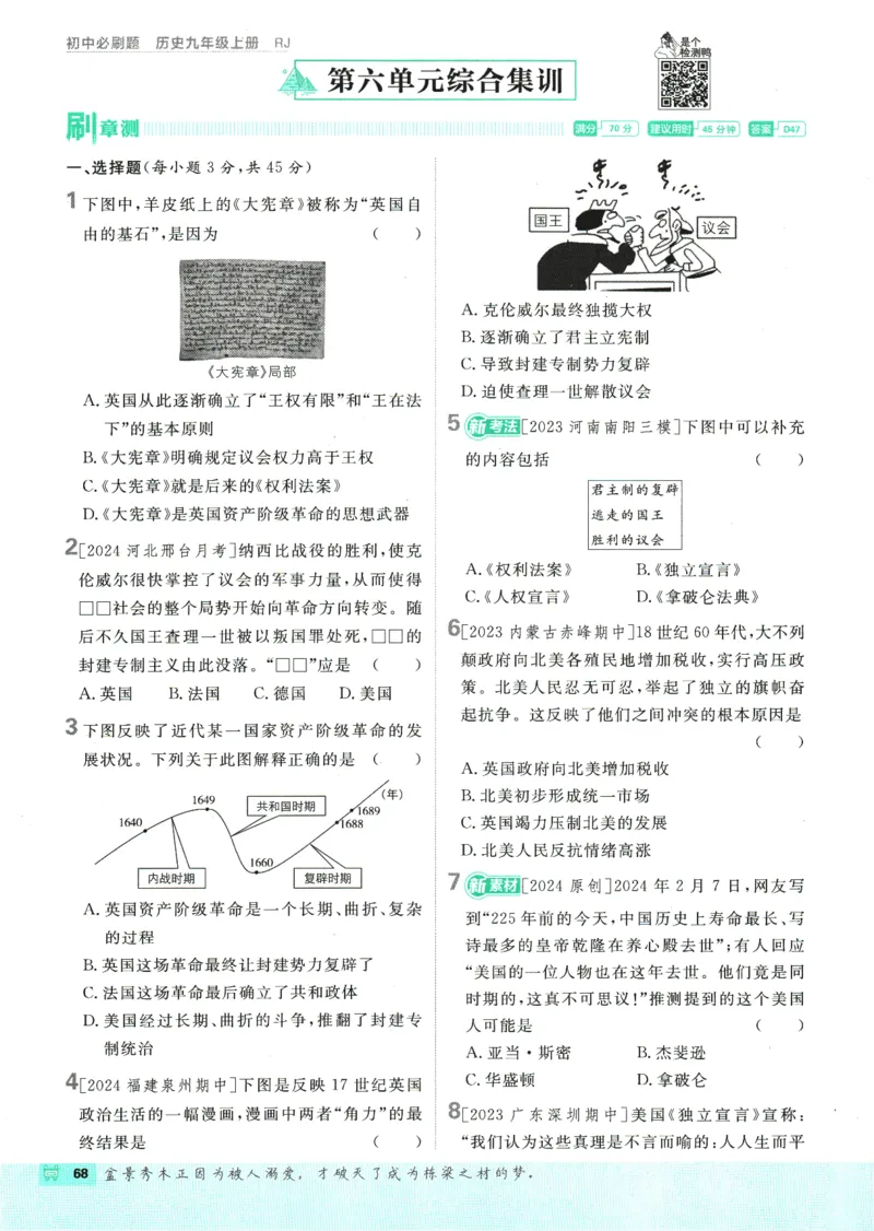 2025版《初中必刷题》历史RJ9上_初中全科电子版试卷练习试题_25初中必刷题_2025版《初中必刷题》历史RJ9上