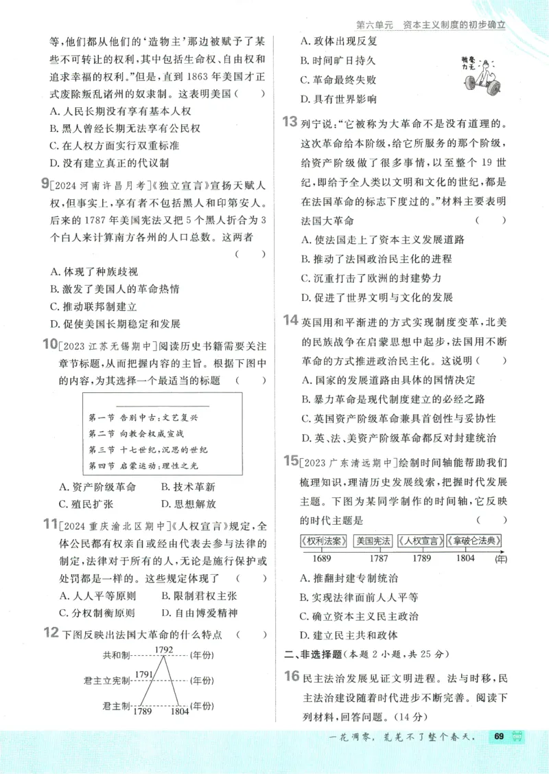 2025版《初中必刷题》历史RJ9上_初中全科电子版试卷练习试题_25初中必刷题_2025版《初中必刷题》历史RJ9上