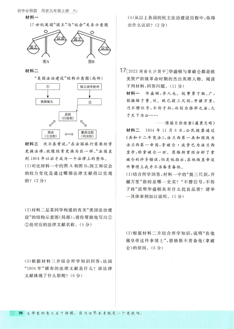 2025版《初中必刷题》历史RJ9上_初中全科电子版试卷练习试题_25初中必刷题_2025版《初中必刷题》历史RJ9上