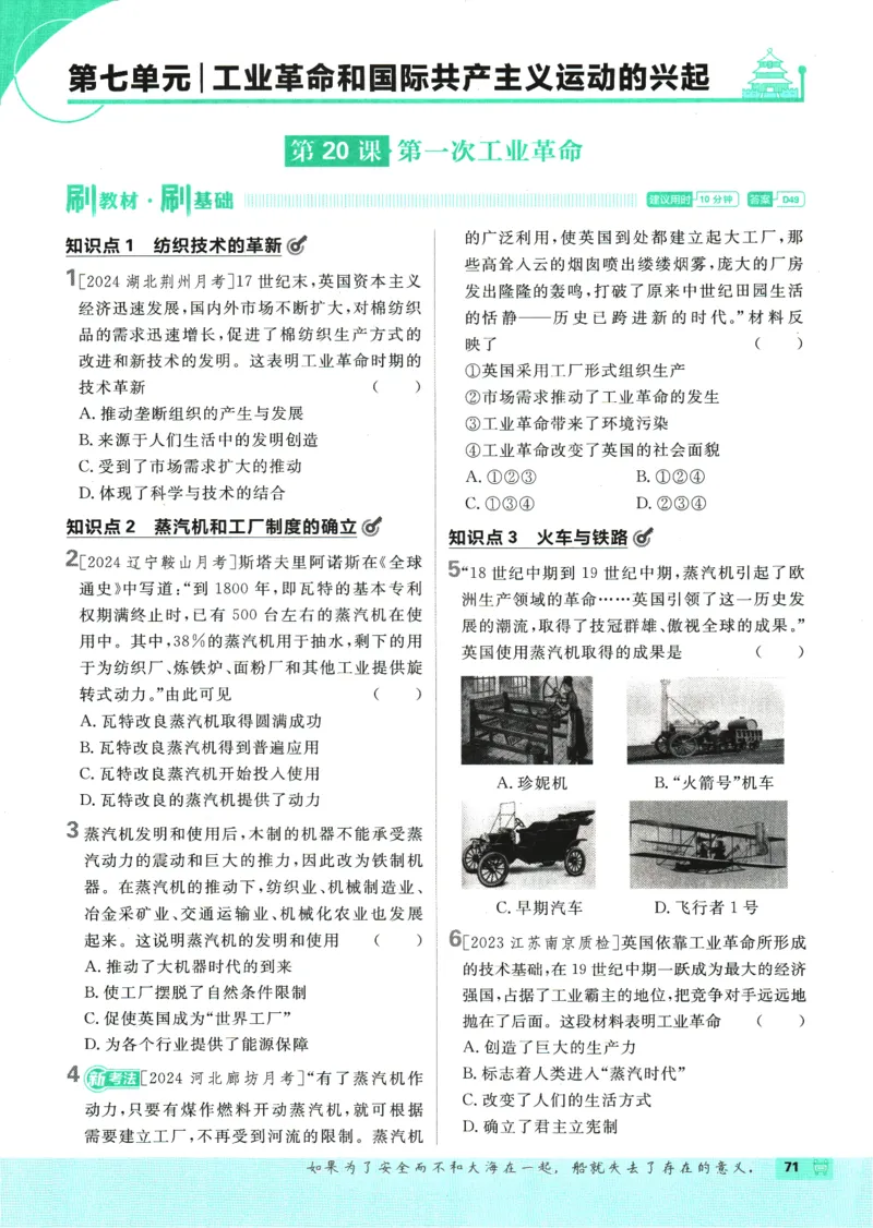 2025版《初中必刷题》历史RJ9上_初中全科电子版试卷练习试题_25初中必刷题_2025版《初中必刷题》历史RJ9上