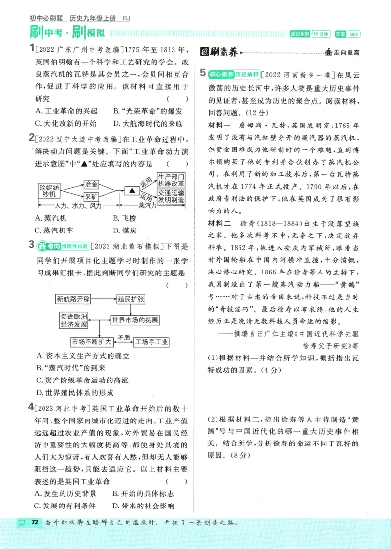 2025版《初中必刷题》历史RJ9上_初中全科电子版试卷练习试题_25初中必刷题_2025版《初中必刷题》历史RJ9上