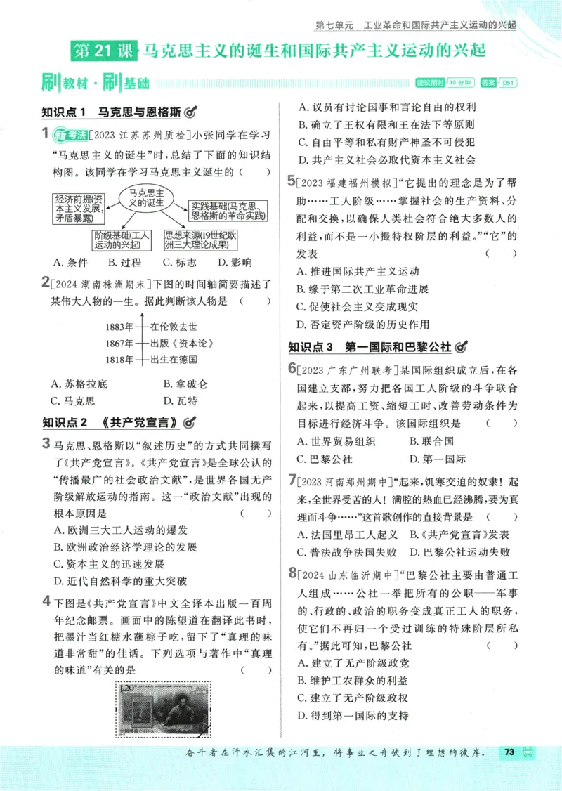 2025版《初中必刷题》历史RJ9上_初中全科电子版试卷练习试题_25初中必刷题_2025版《初中必刷题》历史RJ9上