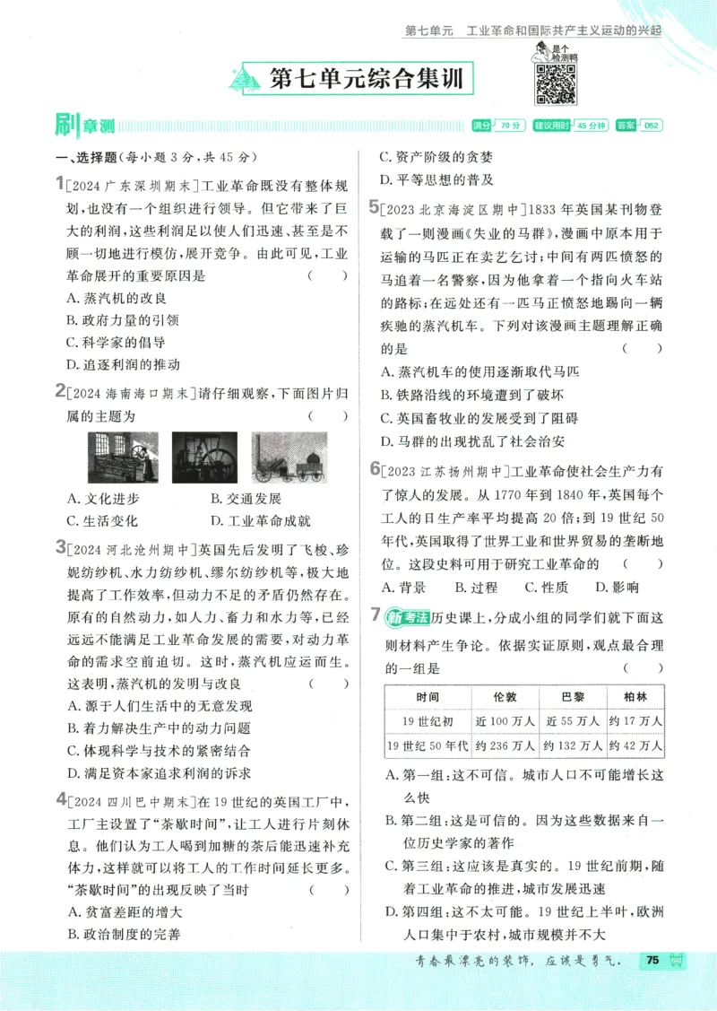 2025版《初中必刷题》历史RJ9上_初中全科电子版试卷练习试题_25初中必刷题_2025版《初中必刷题》历史RJ9上