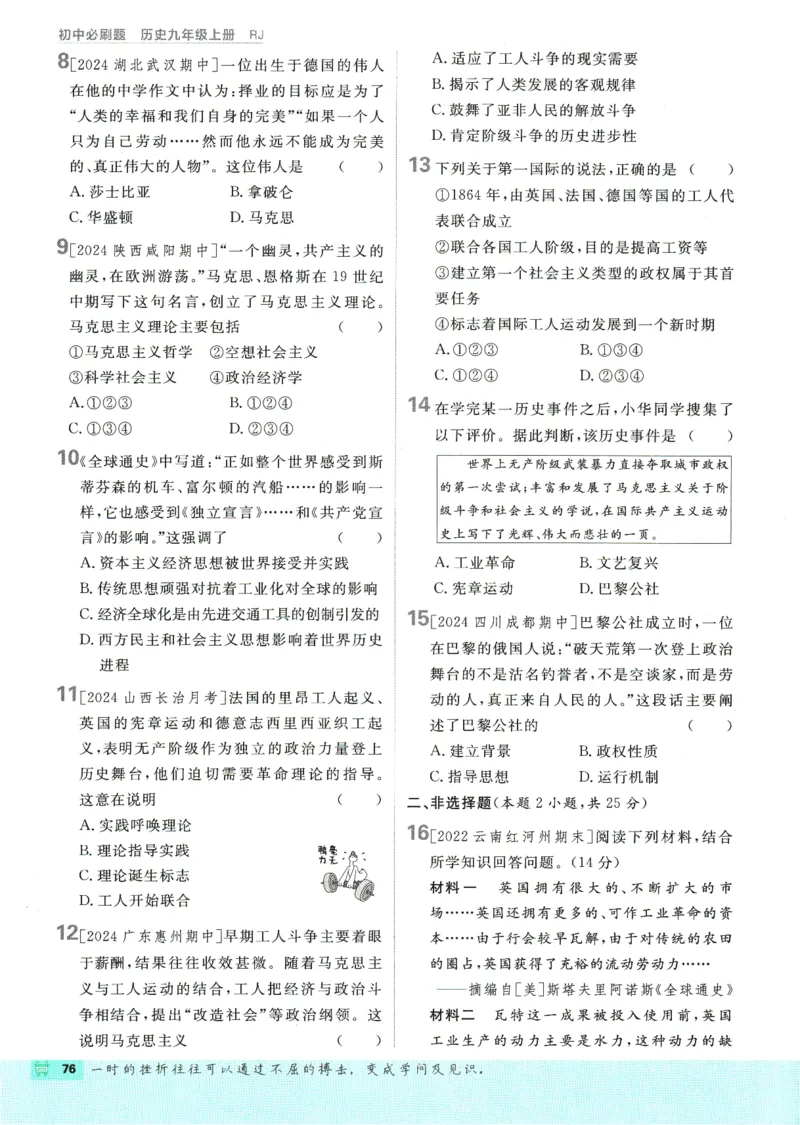 2025版《初中必刷题》历史RJ9上_初中全科电子版试卷练习试题_25初中必刷题_2025版《初中必刷题》历史RJ9上