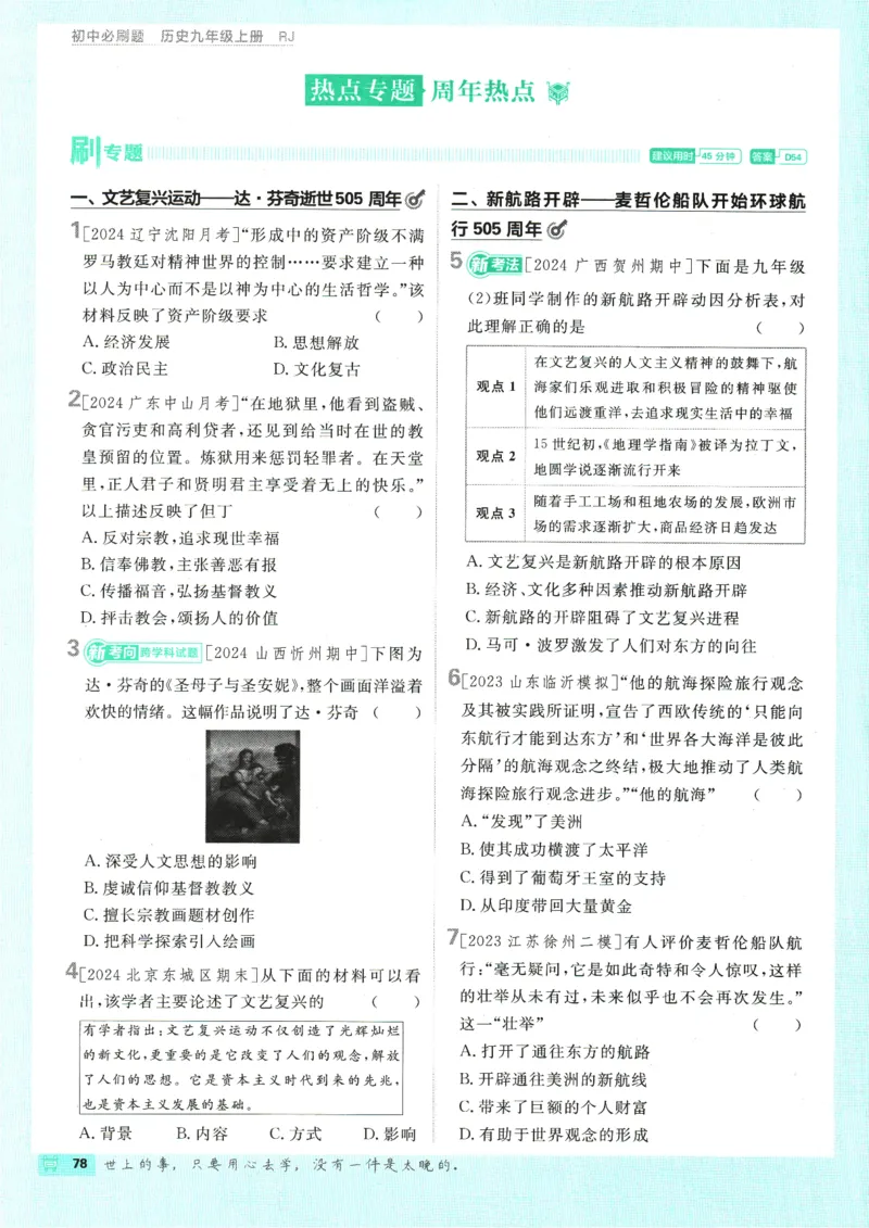 2025版《初中必刷题》历史RJ9上_初中全科电子版试卷练习试题_25初中必刷题_2025版《初中必刷题》历史RJ9上