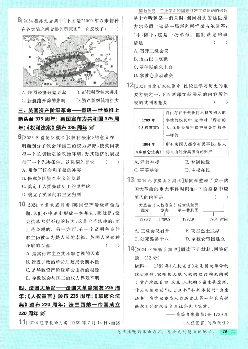 2025版《初中必刷题》历史RJ9上_初中全科电子版试卷练习试题_25初中必刷题_2025版《初中必刷题》历史RJ9上