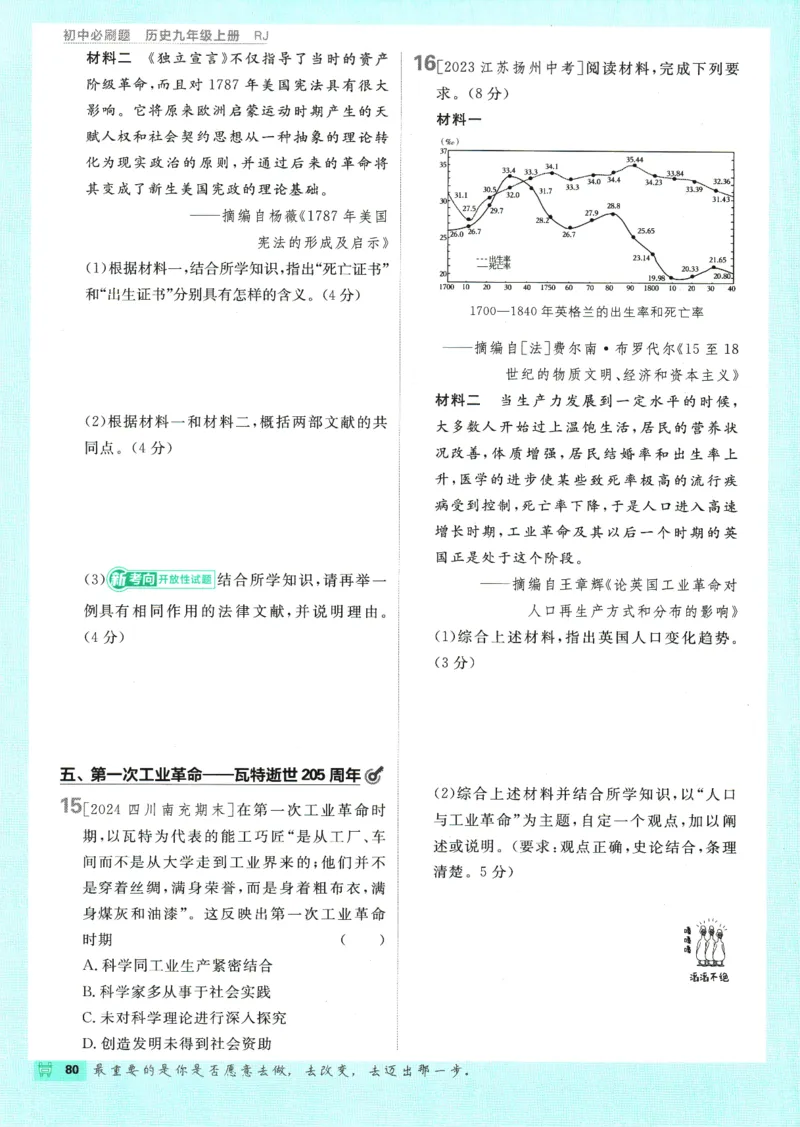 2025版《初中必刷题》历史RJ9上_初中全科电子版试卷练习试题_25初中必刷题_2025版《初中必刷题》历史RJ9上