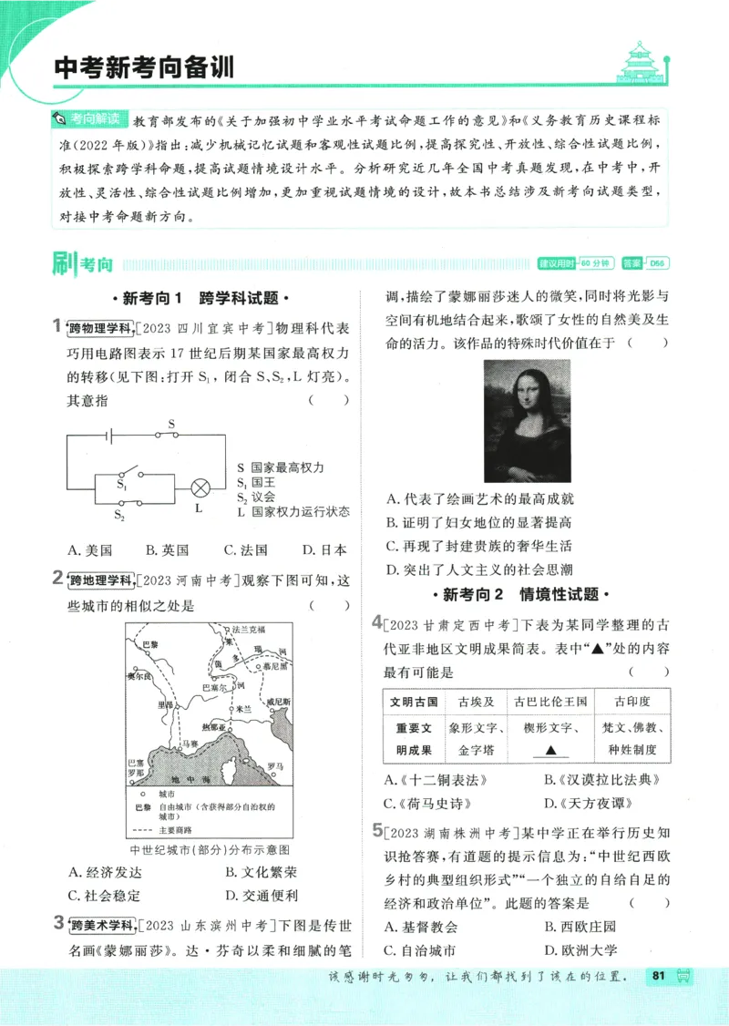 2025版《初中必刷题》历史RJ9上_初中全科电子版试卷练习试题_25初中必刷题_2025版《初中必刷题》历史RJ9上